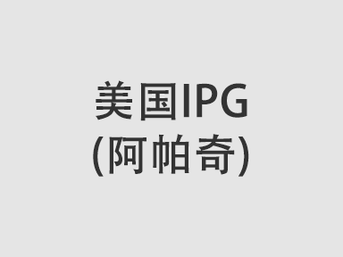 美國(guó)IPG(阿帕奇)